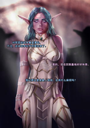 Tyrande"negotiaon"泰兰德的谈判完整版 - Page 3