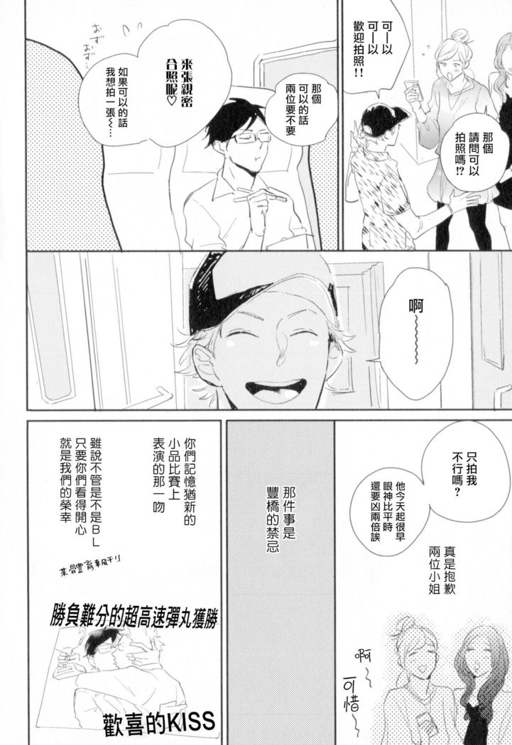 Dangan Dead Heat | 胜负难分的超高速弹丸 Ch. 1-3