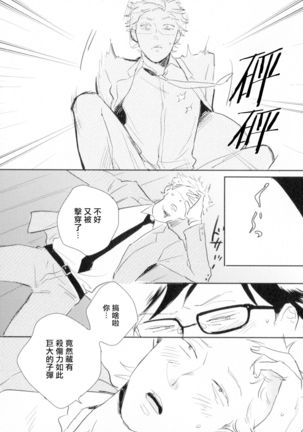 Dangan Dead Heat | 胜负难分的超高速弹丸 Ch. 1-3 Page #44