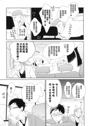 Dangan Dead Heat | 胜负难分的超高速弹丸 Ch. 1-3 Page #19