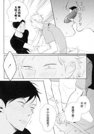 Dangan Dead Heat | 胜负难分的超高速弹丸 Ch. 1-3 - Page 65