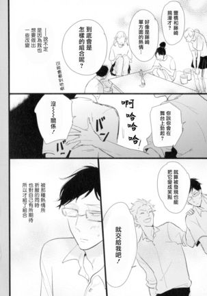 Dangan Dead Heat | 胜负难分的超高速弹丸 Ch. 1-3 - Page 74