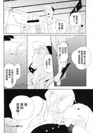 Dangan Dead Heat | 胜负难分的超高速弹丸 Ch. 1-3 - Page 100