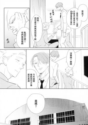 Dangan Dead Heat | 胜负难分的超高速弹丸 Ch. 1-3 - Page 47