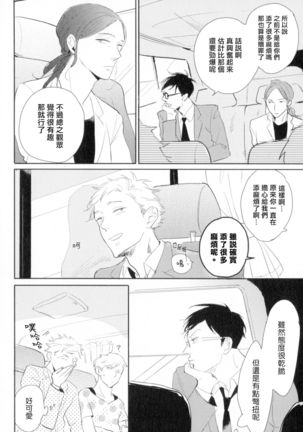 Dangan Dead Heat | 胜负难分的超高速弹丸 Ch. 1-3 - Page 20