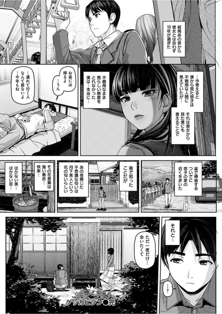 COMIC HANA-MAN 2016-08