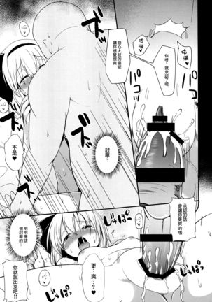 Youmu-chan to Saimin Sex Suru Hon Page #18
