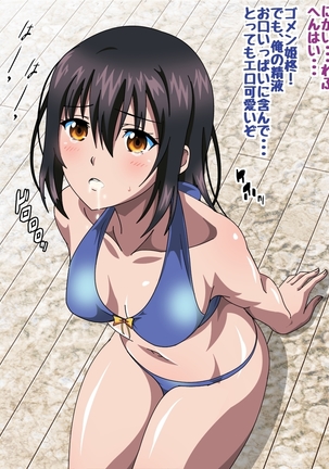 Himeragi Yukina to Love Love H suru CG Shuu IV Miko-tachi no Resort Hen Page #231