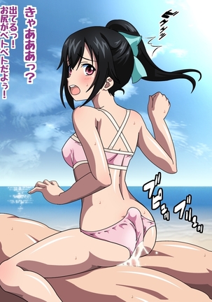 Himeragi Yukina to Love Love H suru CG Shuu IV Miko-tachi no Resort Hen - Page 75