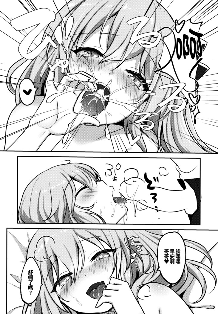 Flan-chan ni Okoshite morau Hon