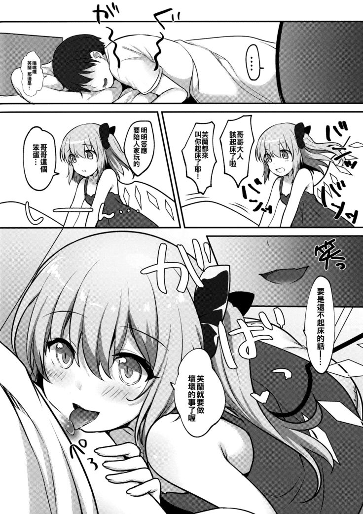Flan-chan ni Okoshite morau Hon