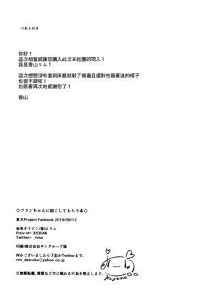 Flan-chan ni Okoshite morau Hon - Page 15