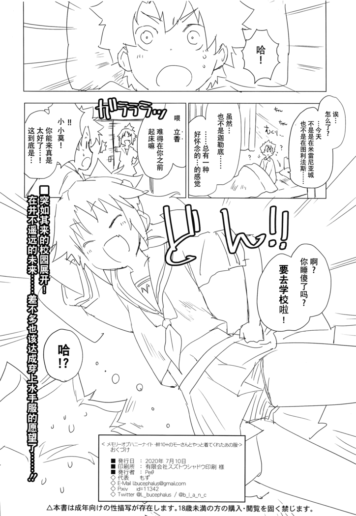 Memory of Honey Night -Kizuna 10+ no Mor-san to Yatto Kite Kureta Ano Fuku-