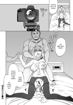 Shakkin no Kata Page #28