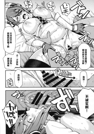 Asedaku Tenryuu - Page 12