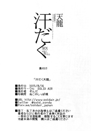 Asedaku Tenryuu - Page 22