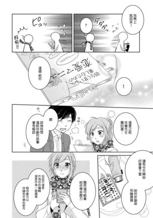 Saikai no Hatsukoi Trap    Koisuru Yumeoi Trap | 再会的初恋陷阱【第2話】心爱的逐梦陷阱 - Page 23