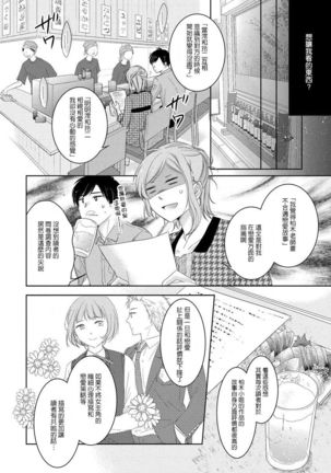 Saikai no Hatsukoi Trap    Koisuru Yumeoi Trap | 再会的初恋陷阱【第2話】心爱的逐梦陷阱 - Page 11