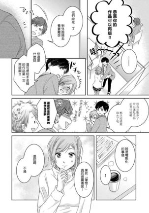 Saikai no Hatsukoi Trap    Koisuru Yumeoi Trap | 再会的初恋陷阱【第2話】心爱的逐梦陷阱 - Page 39