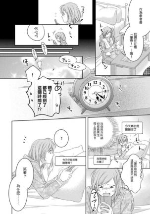 Saikai no Hatsukoi Trap    Koisuru Yumeoi Trap | 再会的初恋陷阱【第2話】心爱的逐梦陷阱 - Page 17