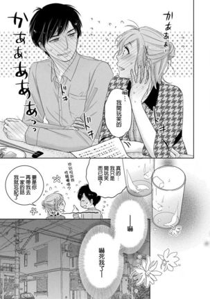 Saikai no Hatsukoi Trap    Koisuru Yumeoi Trap | 再会的初恋陷阱【第2話】心爱的逐梦陷阱 - Page 14