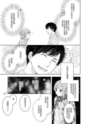 Saikai no Hatsukoi Trap    Koisuru Yumeoi Trap | 再会的初恋陷阱【第2話】心爱的逐梦陷阱 - Page 22