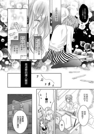 Saikai no Hatsukoi Trap    Koisuru Yumeoi Trap | 再会的初恋陷阱【第2話】心爱的逐梦陷阱 - Page 33