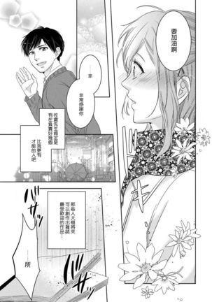 Saikai no Hatsukoi Trap    Koisuru Yumeoi Trap | 再会的初恋陷阱【第2話】心爱的逐梦陷阱 - Page 24