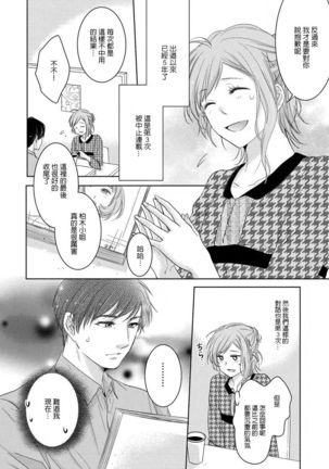 Saikai no Hatsukoi Trap    Koisuru Yumeoi Trap | 再会的初恋陷阱【第2話】心爱的逐梦陷阱 - Page 9
