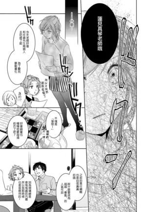 Saikai no Hatsukoi Trap    Koisuru Yumeoi Trap | 再会的初恋陷阱【第2話】心爱的逐梦陷阱 - Page 30