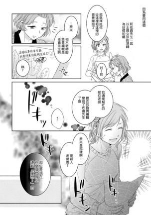 Saikai no Hatsukoi Trap    Koisuru Yumeoi Trap | 再会的初恋陷阱【第2話】心爱的逐梦陷阱 - Page 29
