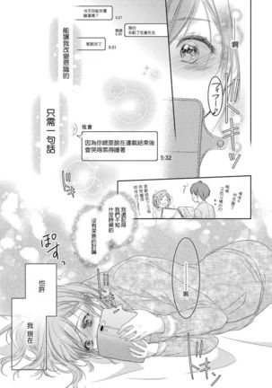 Saikai no Hatsukoi Trap    Koisuru Yumeoi Trap | 再会的初恋陷阱【第2話】心爱的逐梦陷阱 - Page 18