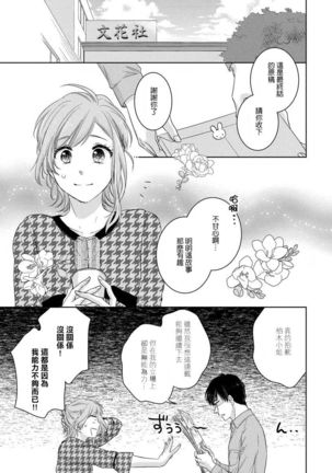 Saikai no Hatsukoi Trap    Koisuru Yumeoi Trap | 再会的初恋陷阱【第2話】心爱的逐梦陷阱 - Page 8