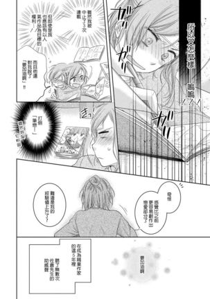Saikai no Hatsukoi Trap    Koisuru Yumeoi Trap | 再会的初恋陷阱【第2話】心爱的逐梦陷阱 - Page 25