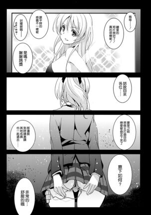 エリ地下、おうちに帰れない。 - Page 26