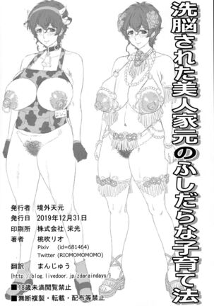 Sennou Sareta Iemoto no Fushidara na Kosodatehou - Page 25