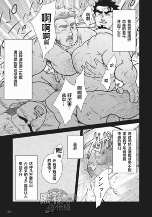 晃次郎-和淫乱情侣的基爽3P Page #7