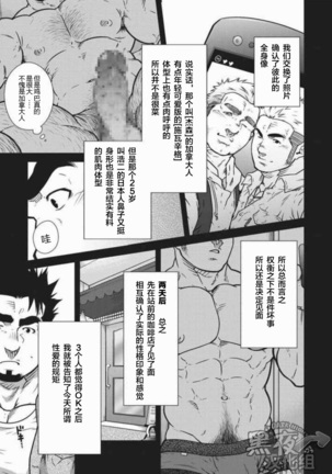 晃次郎-和淫乱情侣的基爽3P Page #3