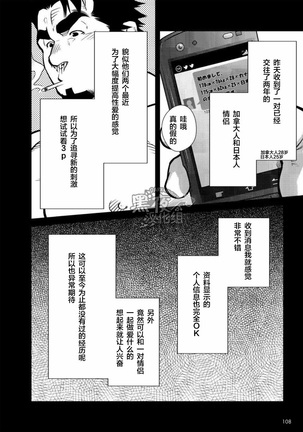 晃次郎-和淫乱情侣的基爽3P - Page 2