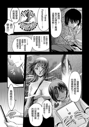 mess no mizo siru sekai ch.3 - Page 8