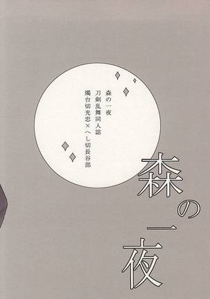 Mori no Ichiya - Page 23