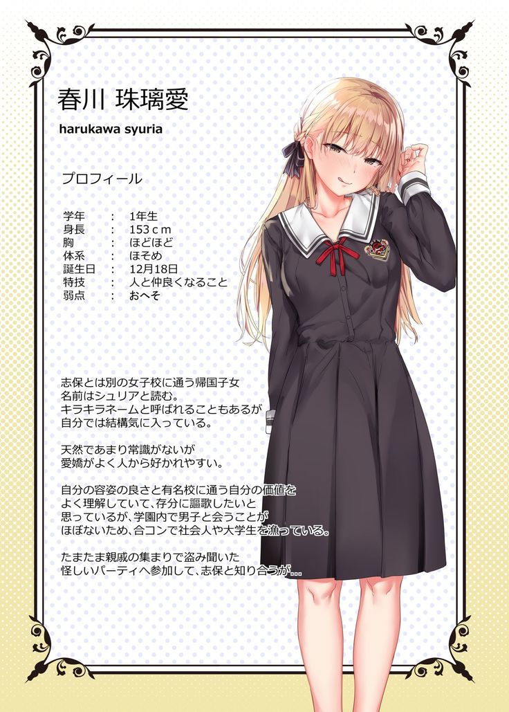 Obieru Onnanoko