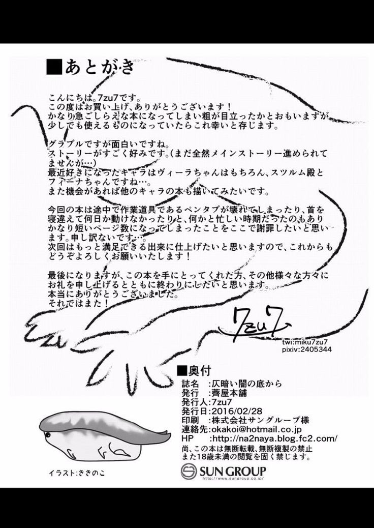 Honogurai Yami no Soko kara