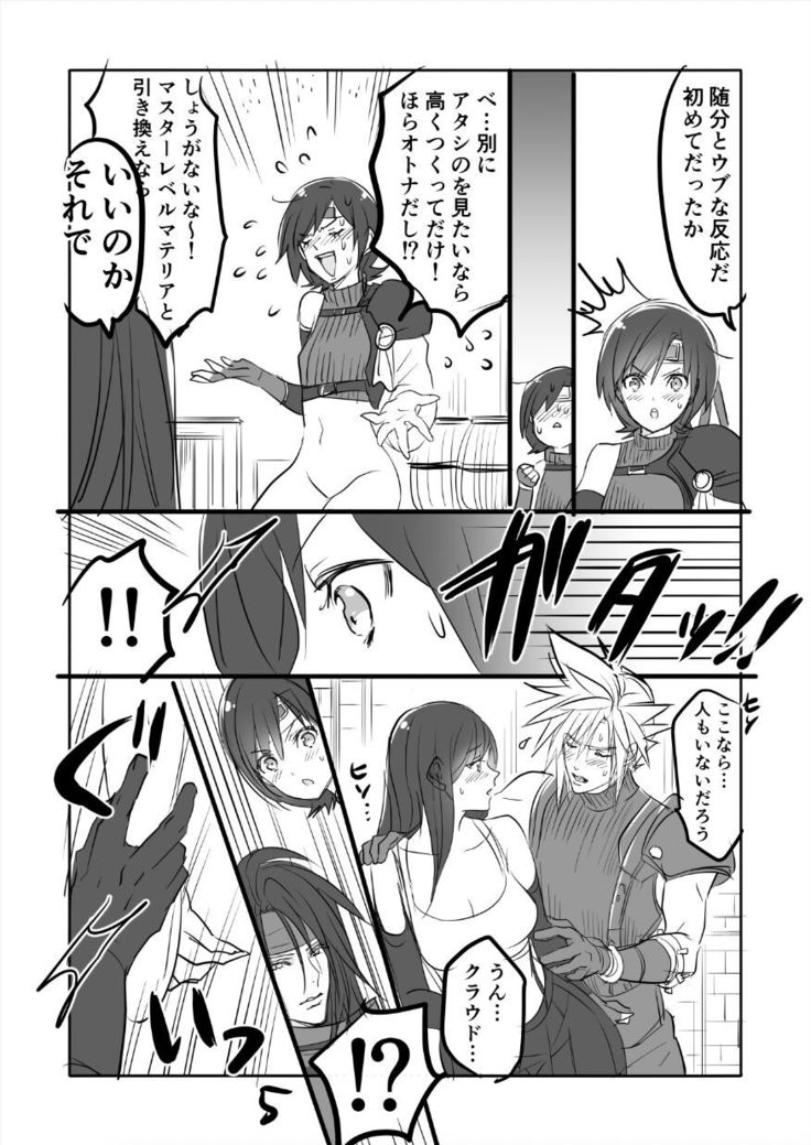 FF7 VinYuffie Manga 1