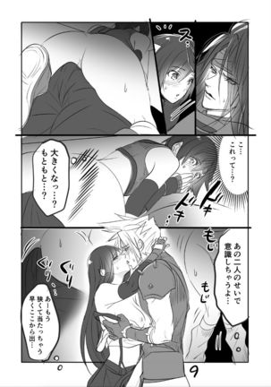 FF7 VinYuffie Manga 1 Page #9