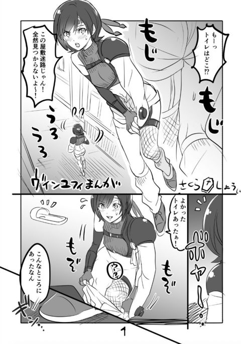 FF7 VinYuffie Manga 1