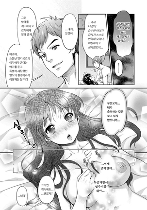 Kirari The Legend of IDOL | 아이돌전설 키라리 - Page 107