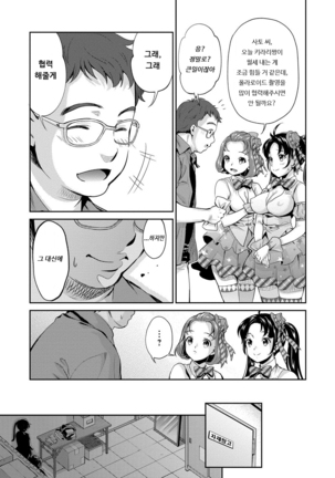 Kirari The Legend of IDOL | 아이돌전설 키라리 Page #12