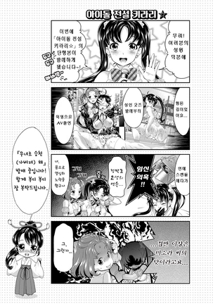 Kirari The Legend of IDOL | 아이돌전설 키라리 Page #188