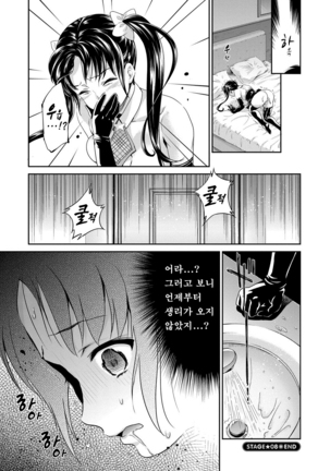 Kirari The Legend of IDOL | 아이돌전설 키라리 Page #149